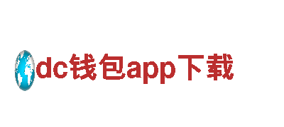 -dc钱包app下载机械-专业机械企业，质量保证！
